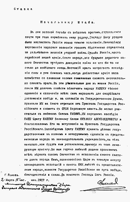 Судьба императора Николая II после отречения. Историко-критические очерки Судьба императора Николая II после отречения. Историко-критические очерки