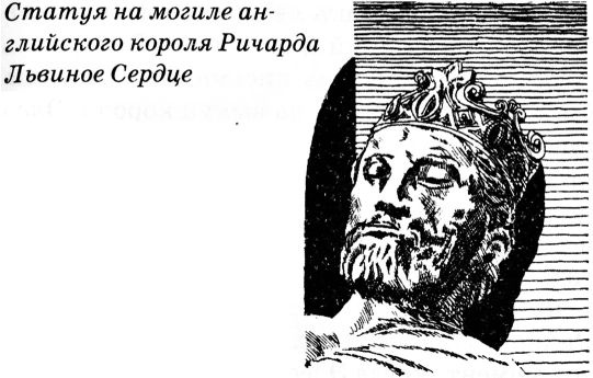 Тайны Средневековья Тайны Средневековья