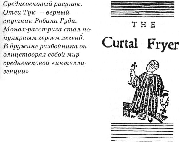 Тайны Средневековья Тайны Средневековья