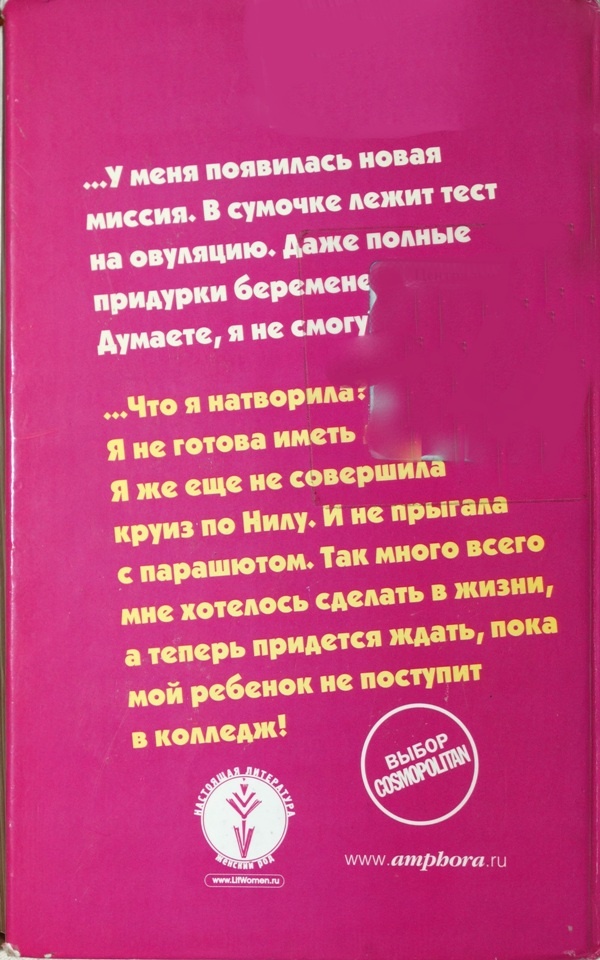 Дневник безумной мамаши Дневник безумной мамаши