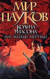 Мир пауков. Маг - Колин Генри Уилсон