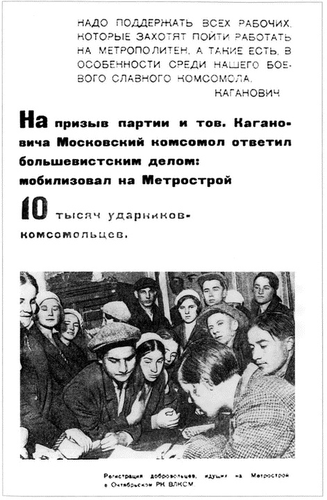 Московское метро. От первых планов до великой стройки сталинизма (1897-1935)