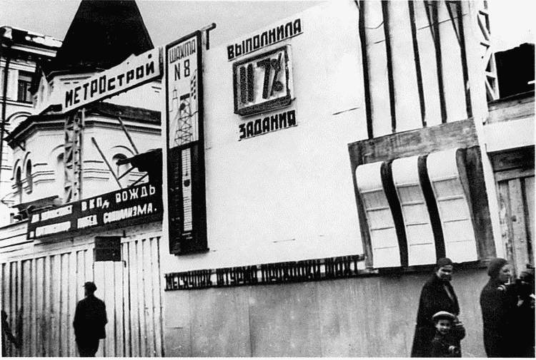 Московское метро. От первых планов до великой стройки сталинизма (1897-1935)