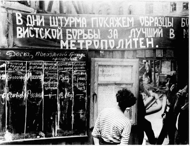 Московское метро. От первых планов до великой стройки сталинизма (1897-1935)