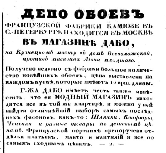 Модные магазины и модистки Москвы первой половины XIX столетия Модные магазины и модистки Москвы первой половины XIX столетия