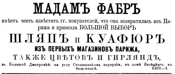 Модные магазины и модистки Москвы первой половины XIX столетия Модные магазины и модистки Москвы первой половины XIX столетия