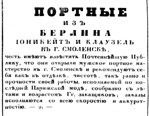 Модные магазины и модистки Москвы первой половины XIX столетия Модные магазины и модистки Москвы первой половины XIX столетия