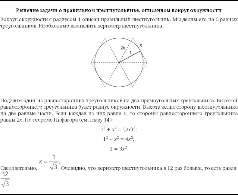 Путеводитель для влюблённых в математику
