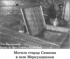 Тайны седого Урала Тайны седого Урала