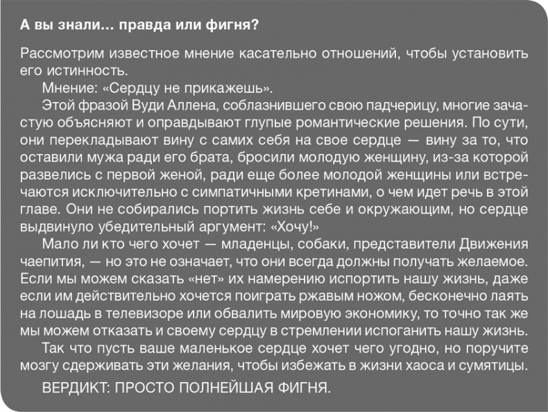 Забей на любовь! Руководство по рациональному выбору партнера Забей на любовь! Руководство по рациональному выбору партнера