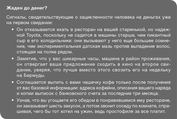 Забей на любовь! Руководство по рациональному выбору партнера Забей на любовь! Руководство по рациональному выбору партнера
