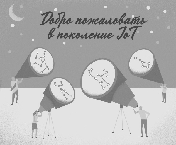 Интернет вещей. Новая технологическая революция Интернет вещей. Новая технологическая революция