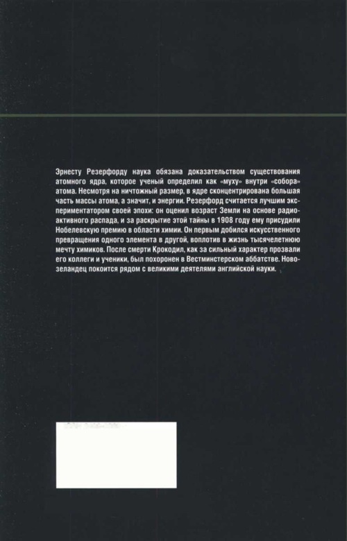 Резерфорд. Атомное ядро