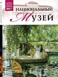 Национальный музей Стокгольм - Марина Гордеева