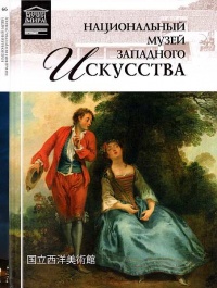 Национальный музей западного искусства Токио - Марина Гордеева