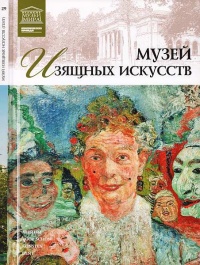 Музей изящных искусств. Гент - Любовь Пуликова