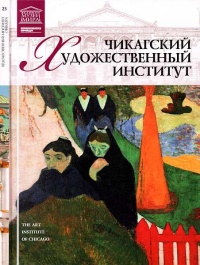 Чикагский художественный институт - Александр Майкапар