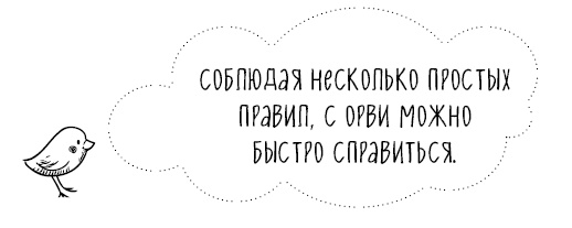 Книга от простуды. Первый помощник родителей здорового малыша Книга от простуды. Первый помощник родителей здорового малыша