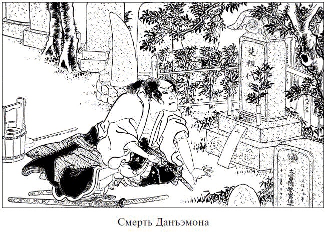 Легенды о самураях. Традиции Старой Японии Легенды о самураях. Традиции Старой Японии