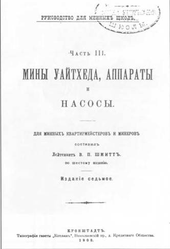 Первые русские миноносцы
