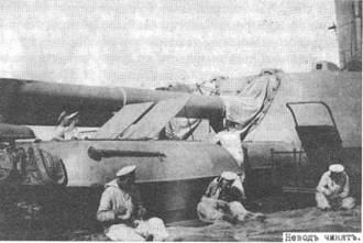 Дредноуты Балтики. 1914-1922 гг. Дредноуты Балтики. 1914-1922 гг.