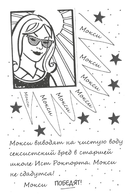 Бунтарка
