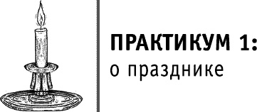 Круг Года. Викканские праздники, их атрибуты и значение Круг Года. Викканские праздники, их атрибуты и значение