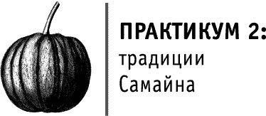 Круг Года. Викканские праздники, их атрибуты и значение Круг Года. Викканские праздники, их атрибуты и значение