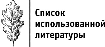 Круг Года. Викканские праздники, их атрибуты и значение Круг Года. Викканские праздники, их атрибуты и значение