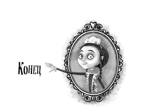 Принесите мне голову. Айви Покет Принесите мне голову. Айви Покет