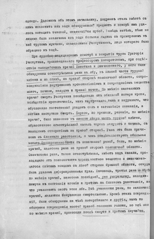 Последняя тайна Распутина