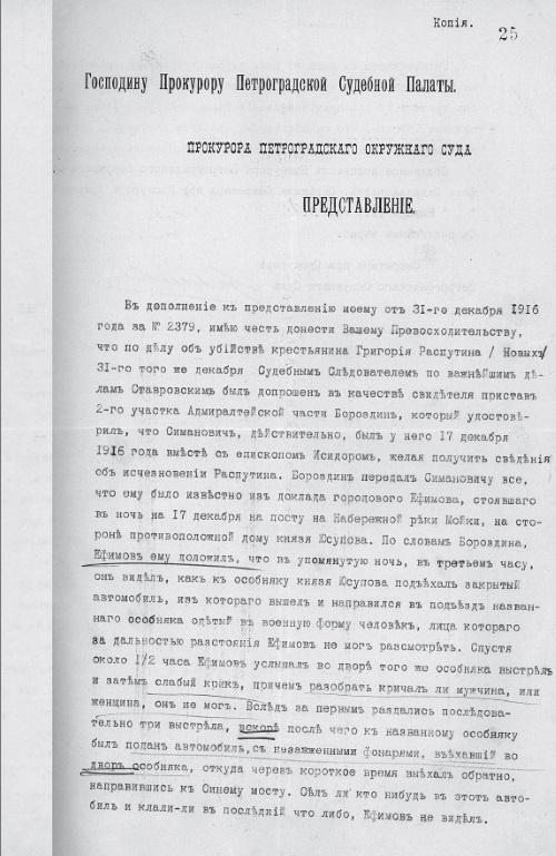 Последняя тайна Распутина