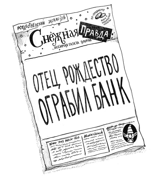 Отец Рождество и Я Отец Рождество и Я
