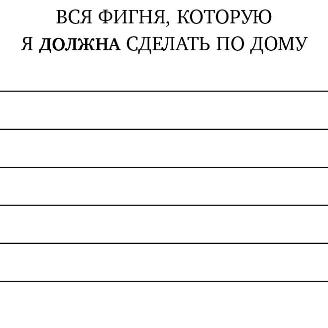 Just f*cking do it! Хватит мечтать – пришло время жить по-настоящему Just f*cking do it! Хватит мечтать – пришло время жить по-настоящему