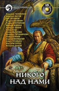 Свобода движения - Алекс Кош