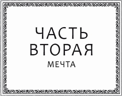 Драконья сага. Преодоление Беды Драконья сага. Преодоление Беды
