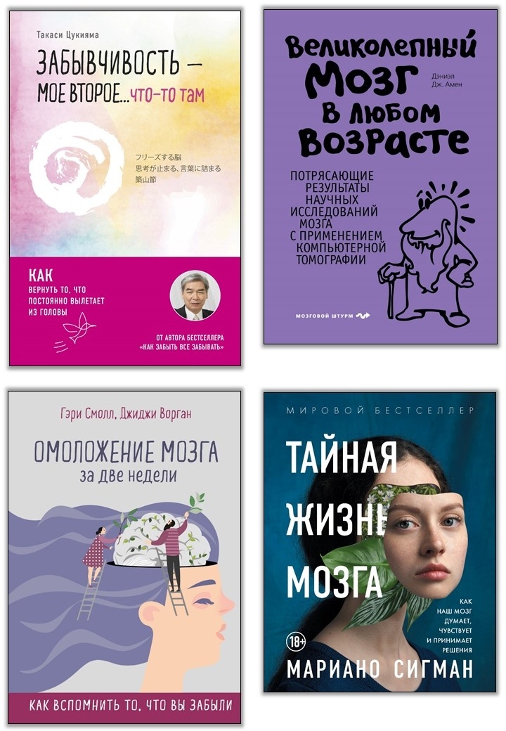 Нестареющий мозг Нестареющий мозг