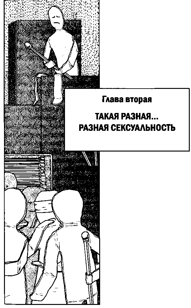 Наука о сексе. Универсальные правила Наука о сексе. Универсальные правила