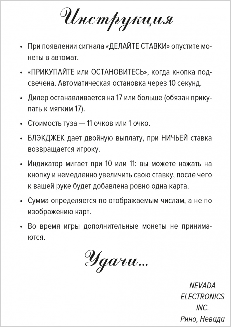 Обыграй дилера. Победная стратегия игры в блэкджек Обыграй дилера. Победная стратегия игры в блэкджек