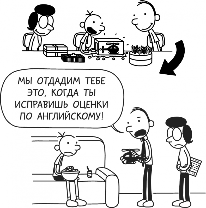 Дневник Слабака. Предпраздничная лихорадка Дневник Слабака. Предпраздничная лихорадка
