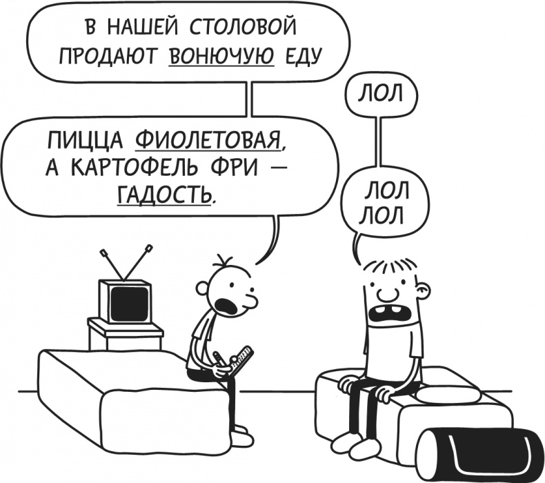 Дневник Слабака. Предпраздничная лихорадка Дневник Слабака. Предпраздничная лихорадка