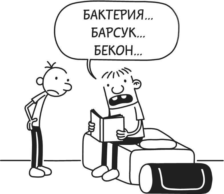 Дневник Слабака. Предпраздничная лихорадка Дневник Слабака. Предпраздничная лихорадка