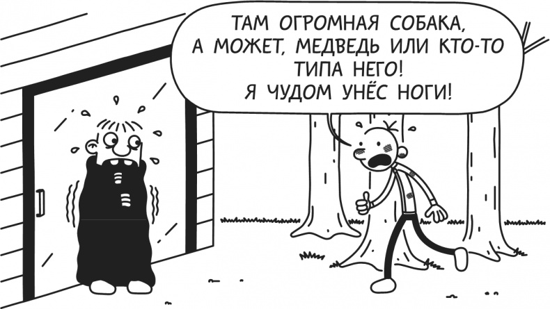 Дневник Слабака. Предпраздничная лихорадка Дневник Слабака. Предпраздничная лихорадка