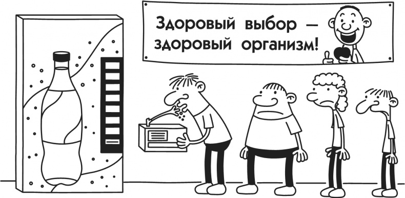 Дневник Слабака. Предпраздничная лихорадка Дневник Слабака. Предпраздничная лихорадка