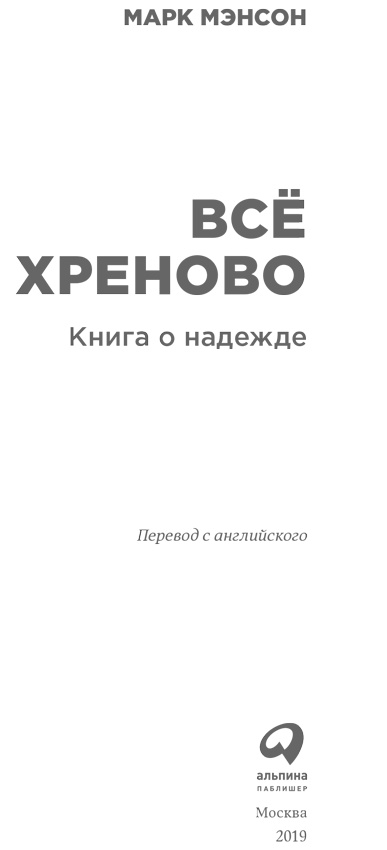 Всё хреново Всё хреново
