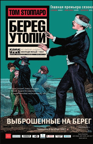 На берегах утопий На берегах утопий